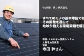 ＜太陽電池開発＞東レ株式会社 シゴトバ&やりがい紹介 メイン画像