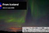 【アイスランド編】自由でシビアなアイスランドの労働環境の記事のトップ画像