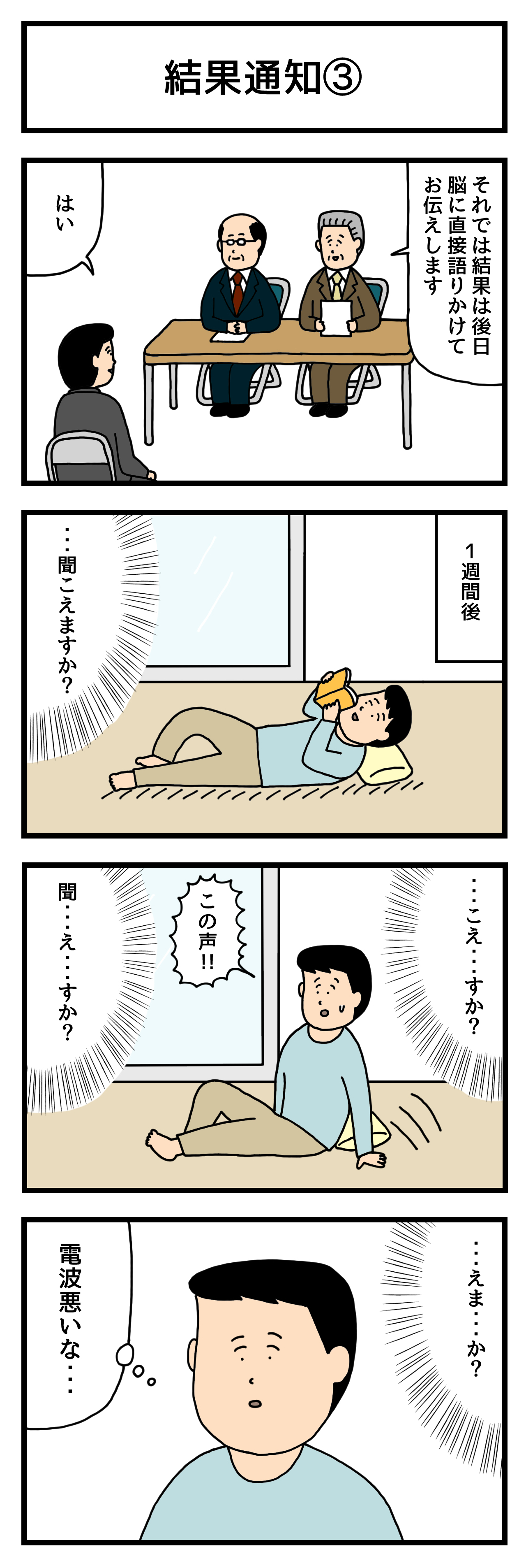 壮大 4コマ漫画 ざたなもめ