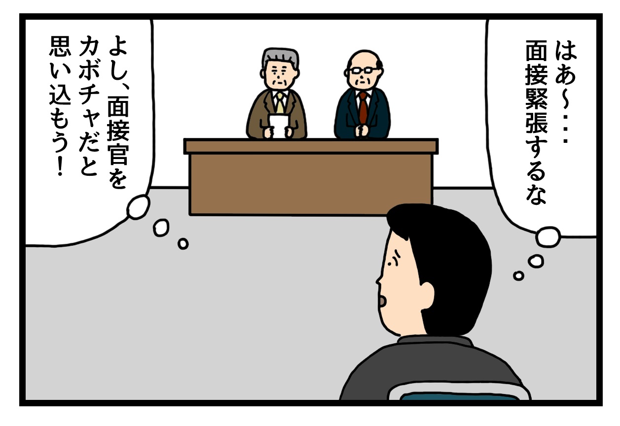 たのしい就活4コマ 第19回 カボチャ 就職ジャーナル
